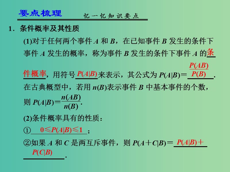 高考数学一轮复习 独立性、二项分布及应用01课件.ppt_第2页