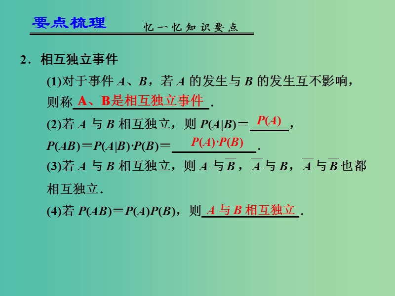 高考数学一轮复习 独立性、二项分布及应用01课件.ppt_第3页