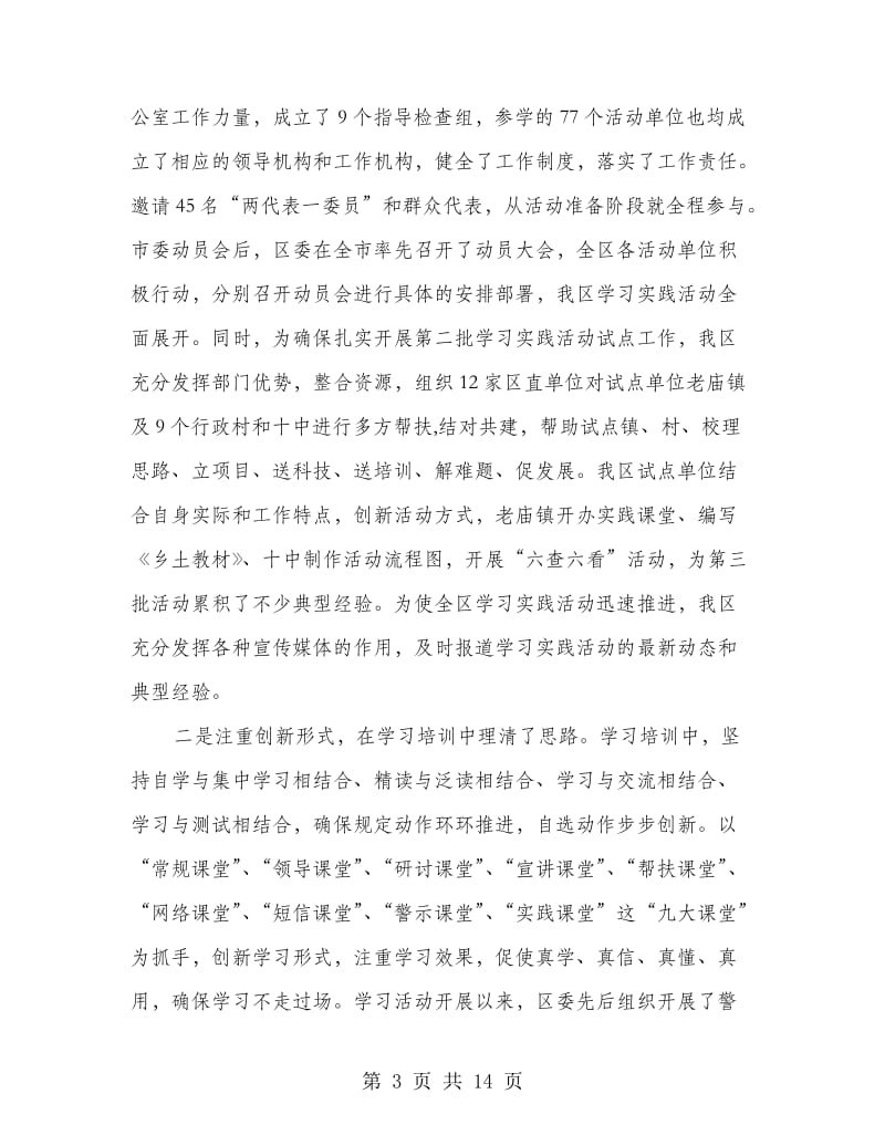 学习实践经验交流会议领导讲话.doc_第3页