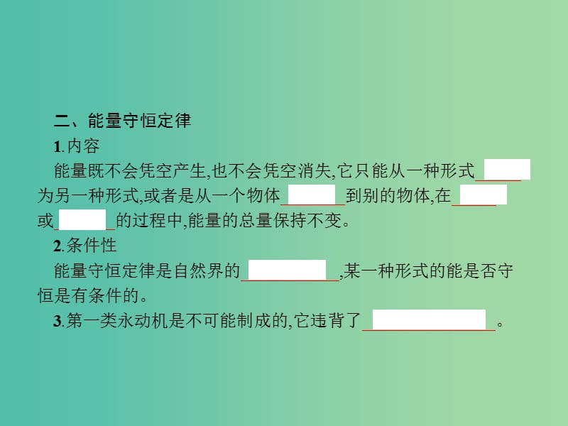 2019高考物理一轮复习 第十三章 热学 第3节 热力学定律与能量守恒定律课件 新人教版.ppt_第3页