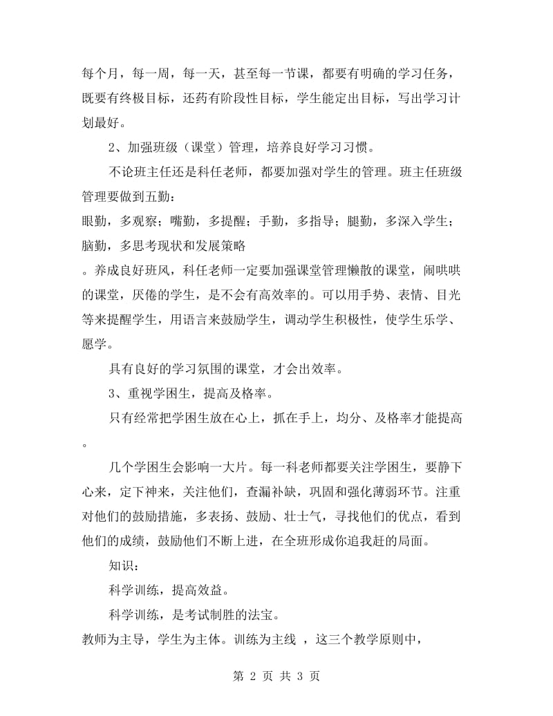 在毕业班教师会上的讲话.doc_第2页