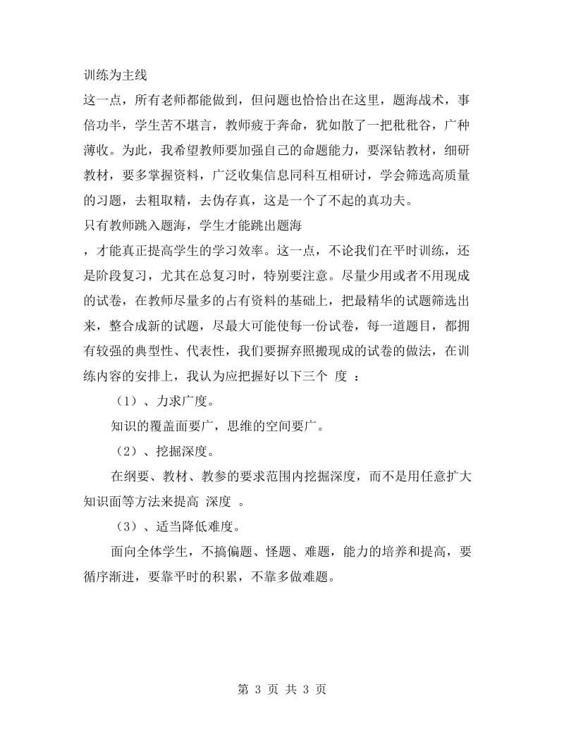 在毕业班教师会上的讲话.doc_第3页