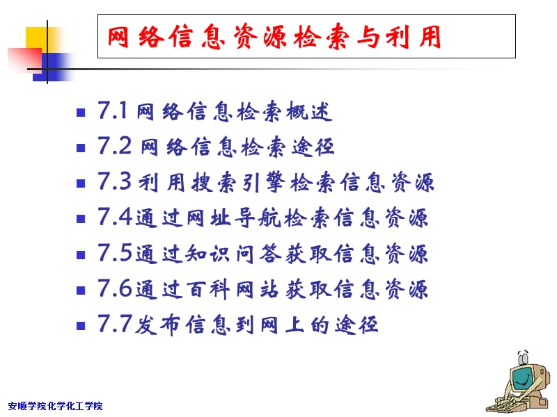 《网络信息资源检索》PPT课件.ppt_第2页