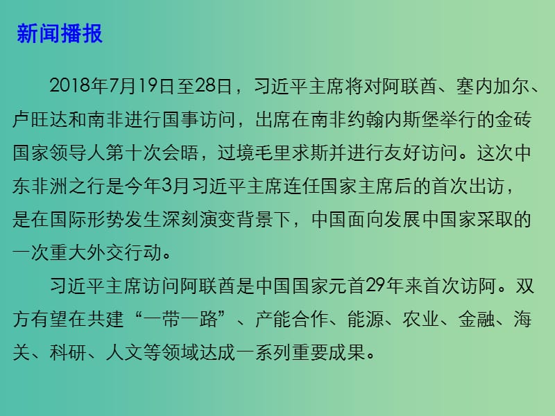 2019高考政治时政热点 推动构建更加紧密的中非命运共同体课件.ppt_第3页