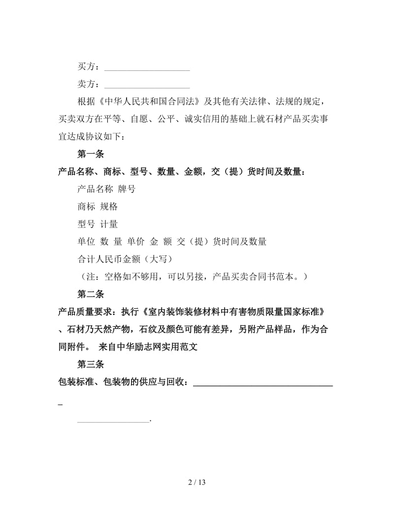 商品买卖合同模板二.doc_第2页