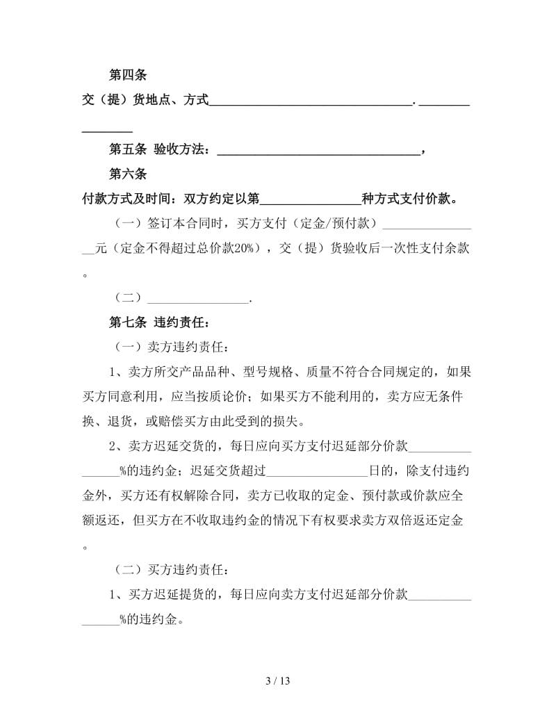 商品买卖合同模板二.doc_第3页