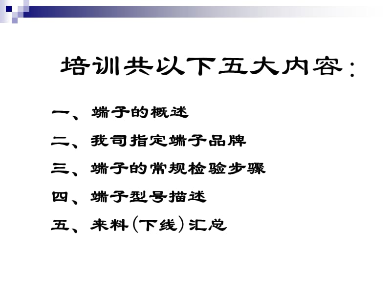 《端子培训资料》PPT课件.ppt_第2页