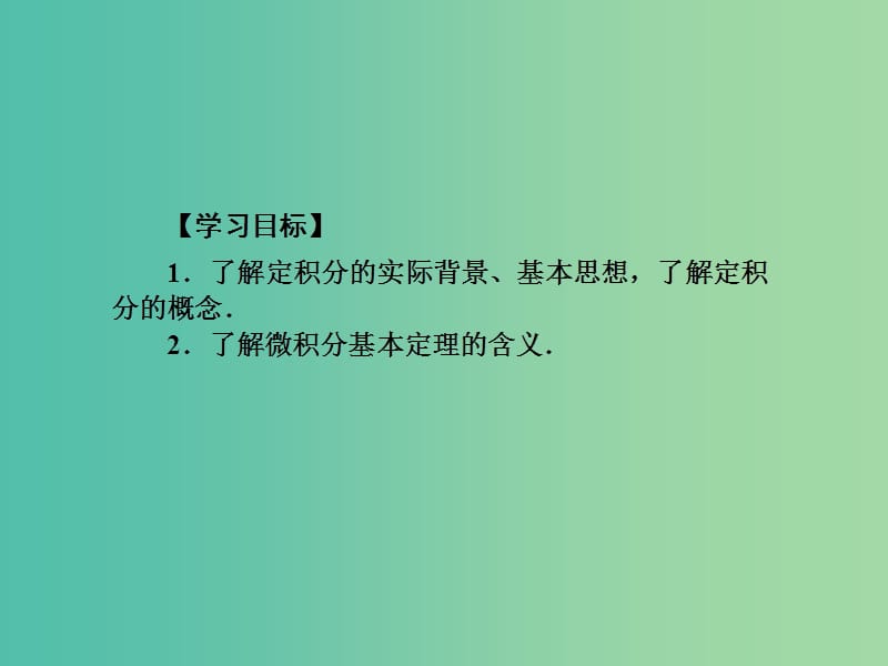 2019年高考数学一轮总复习 专题17 定积分与微积分基本原理课件 理.ppt_第3页