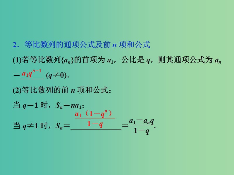 2019高考数学一轮复习 第6章 数列 第3讲 等比数列及其前n项和课件 文.ppt_第3页