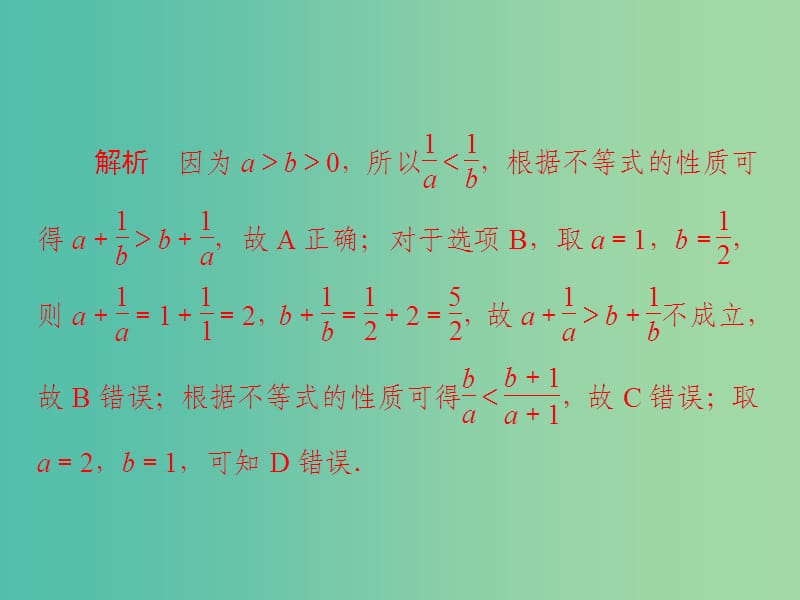 2019高考数学二轮复习 第二编 专题一 常考小题的几种类型 第3讲 不等式及线性规划习题课件 文.ppt_第3页