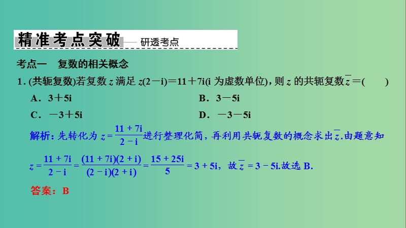 2019高考数学大二轮复习专题3平面向量与复数第2讲复数课件文.ppt_第2页