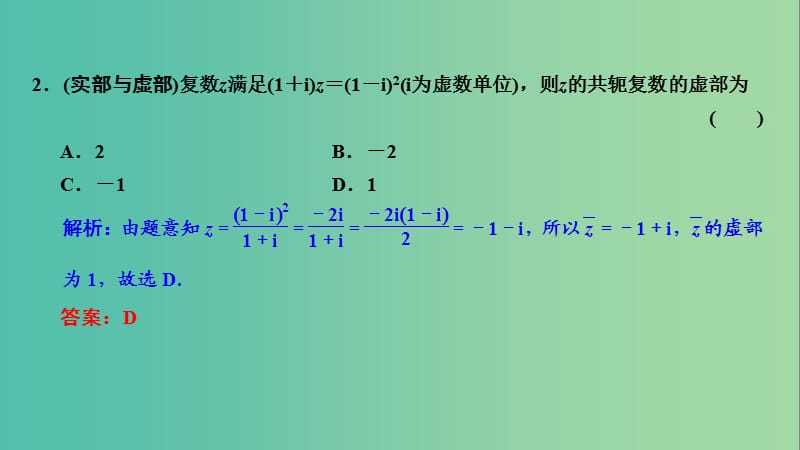 2019高考数学大二轮复习专题3平面向量与复数第2讲复数课件文.ppt_第3页