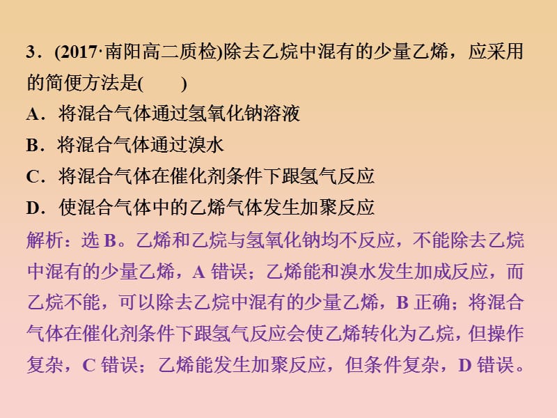 2017-2018学年高中化学 第二章 烃 卤代烃 第一节 第1课时 烷烃和烯烃烯烃的顺反异构课后达标检测课件 新人教版选修5.ppt_第3页