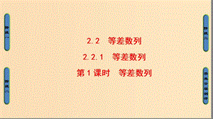 2018版高中數(shù)學 第2章 數(shù)列 2.2.1 第1課時 等差數(shù)列課件 新人教B版必修5.ppt