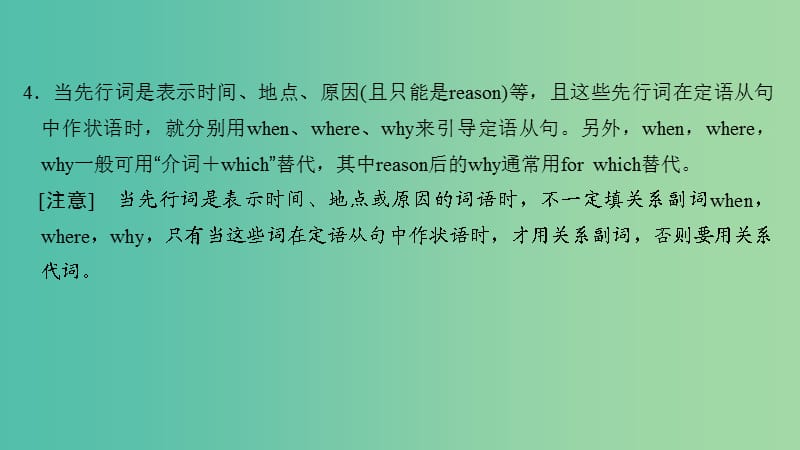 2019高考英语重难增分篇第四讲定语从句课件新人教版.ppt_第3页