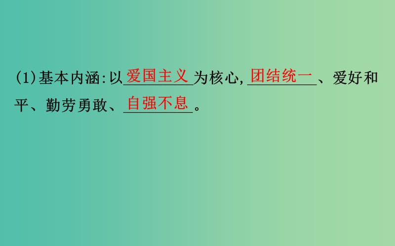 2019届高考政治一轮复习 3.3.7我们的民族精神课件 新人教版必修3.ppt_第3页