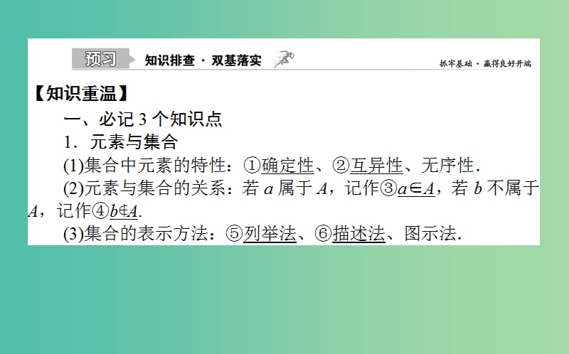 2020高考数学一轮复习第一章集合与常用逻辑用语1.1集合课件文.ppt_第2页