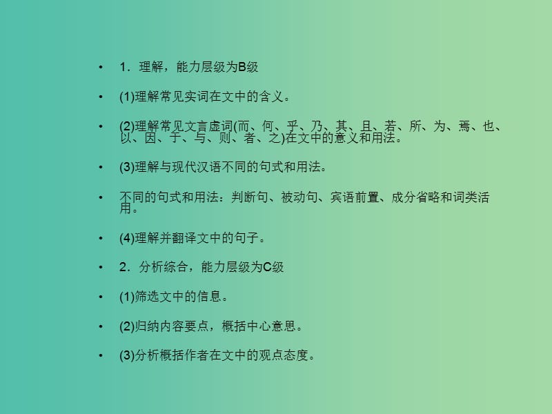 高考语文一轮复习 第二编 专题考点突破 专题十二 文言文阅读课件.ppt_第2页