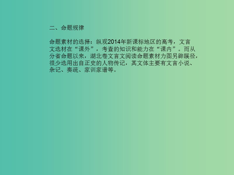 高考语文一轮复习 第二编 专题考点突破 专题十二 文言文阅读课件.ppt_第3页