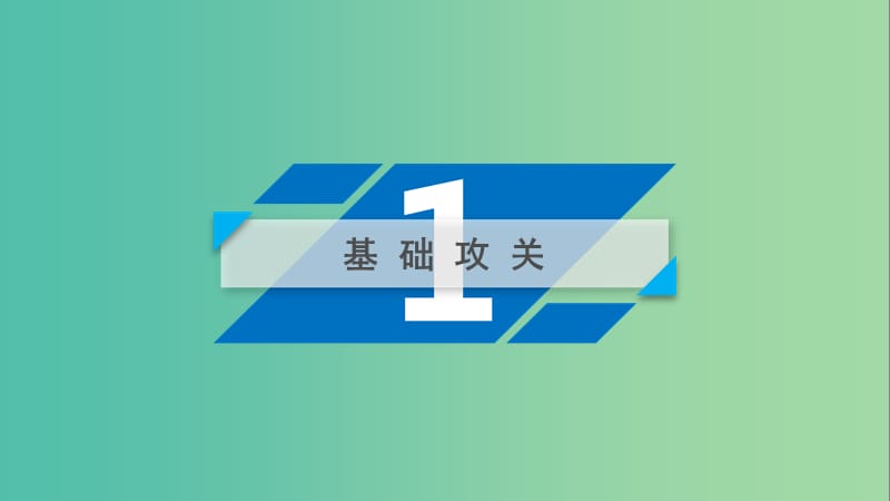 2019届高考历史一轮复习 第43讲 经济全球化的趋势课件 岳麓版.ppt_第3页