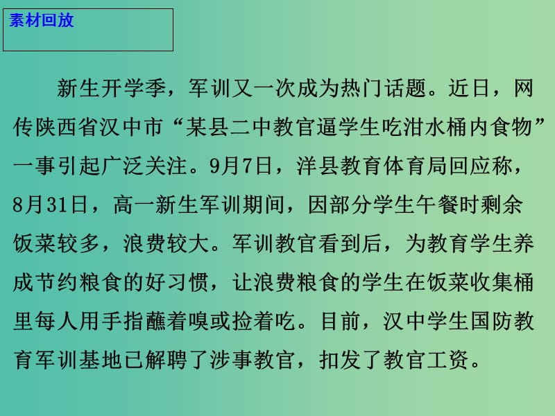 2019高考语文 作文热点素材 惩罚可以但是不要变态式的惩罚课件.ppt_第3页