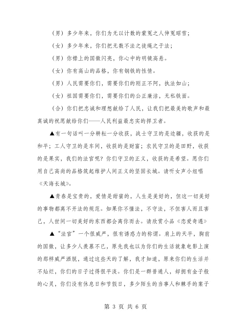 法院慰问演出串联主持词.doc_第3页