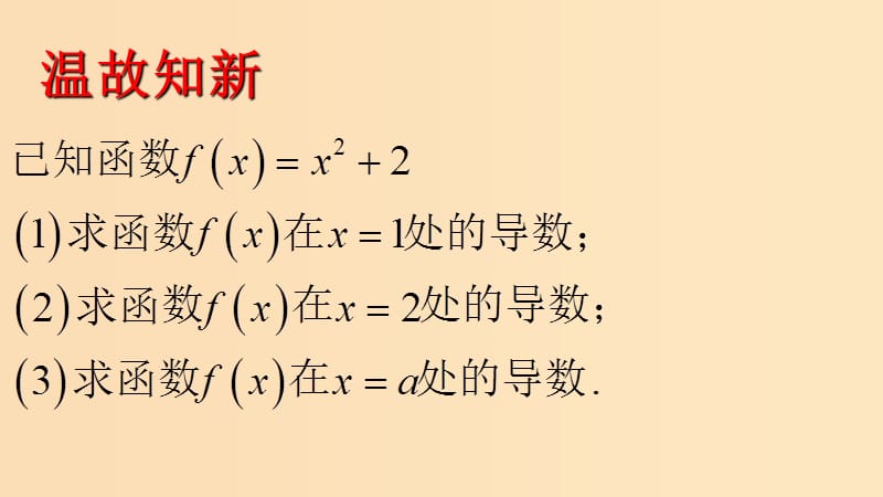 2018年高中数学 第三章 导数及其应用 3.2.1 常见函数的导数课件3 苏教版选修1 -1.ppt_第3页