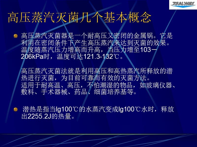 《高压灭菌器-致微》PPT课件.ppt_第2页