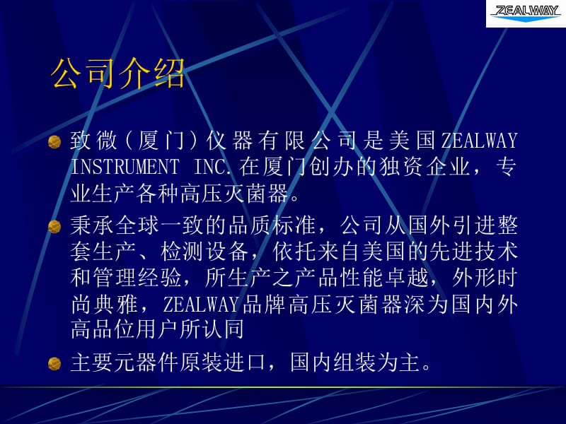 《高压灭菌器-致微》PPT课件.ppt_第3页