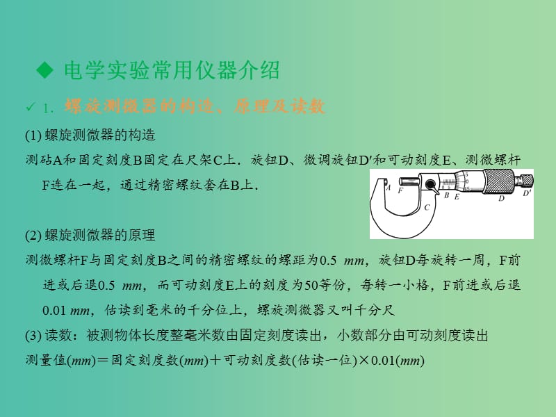 高考物理一轮复习 第十三章 电学实验课件.ppt_第2页