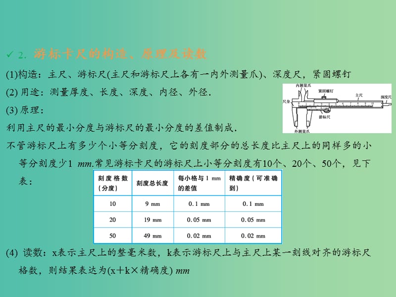 高考物理一轮复习 第十三章 电学实验课件.ppt_第3页