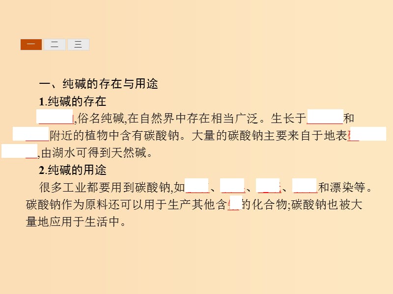 2018高中化学 第一单元 走进化学工业 1.3 纯碱的生产课件 新人教版选修2.ppt_第3页