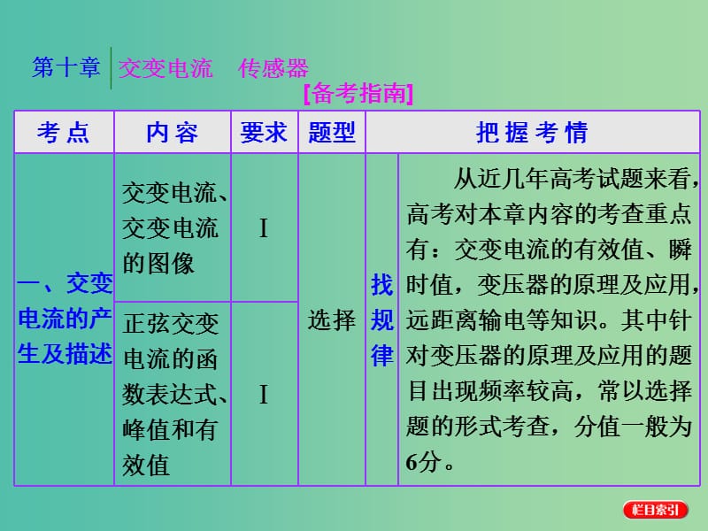 高考物理一轮复习 第十章 交变电流 传感器 第1节 交变电流的产生及描述课件 新人教版.ppt_第1页