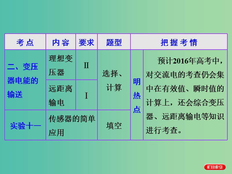 高考物理一轮复习 第十章 交变电流 传感器 第1节 交变电流的产生及描述课件 新人教版.ppt_第2页