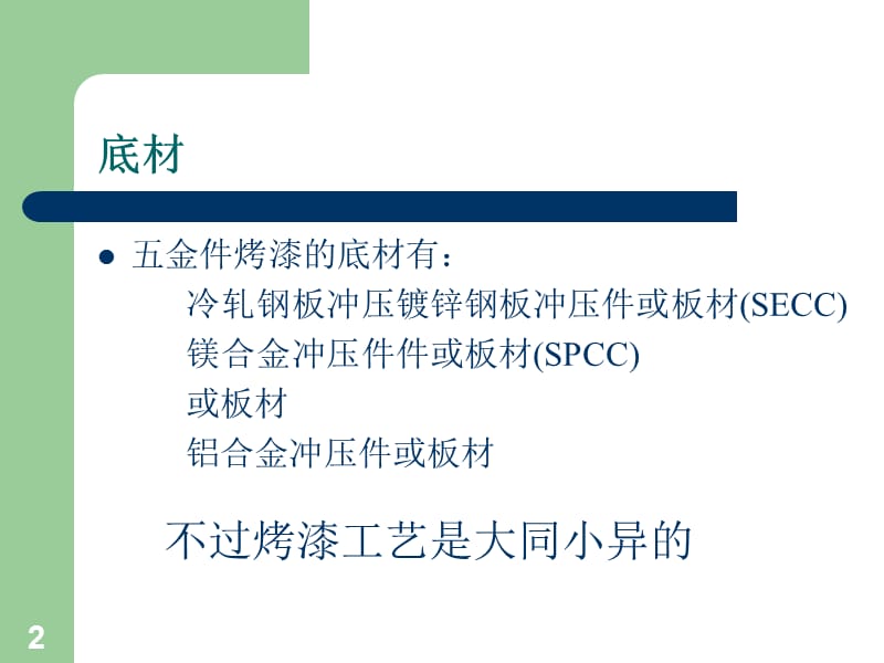 五金烤漆工艺流程概述.ppt_第2页