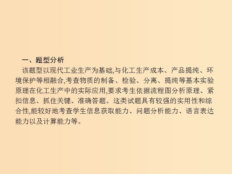 2019版高考化学大二轮复习 突破高考大题2 化学工艺流程题课件.ppt_第2页