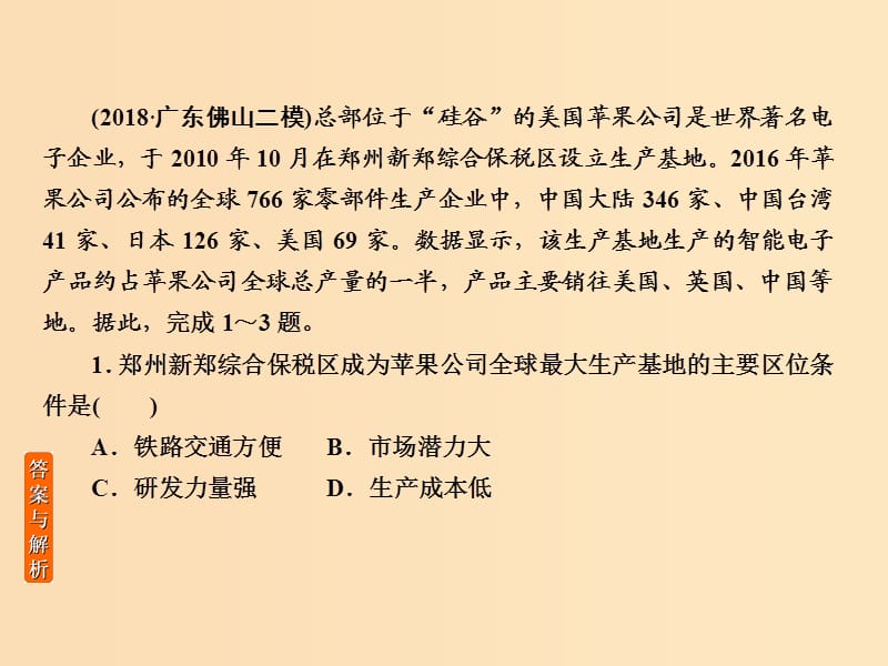 2019版高考地理二轮复习 专题微练10 工业地域与产业转移课件.ppt_第2页