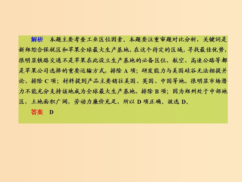 2019版高考地理二轮复习 专题微练10 工业地域与产业转移课件.ppt_第3页