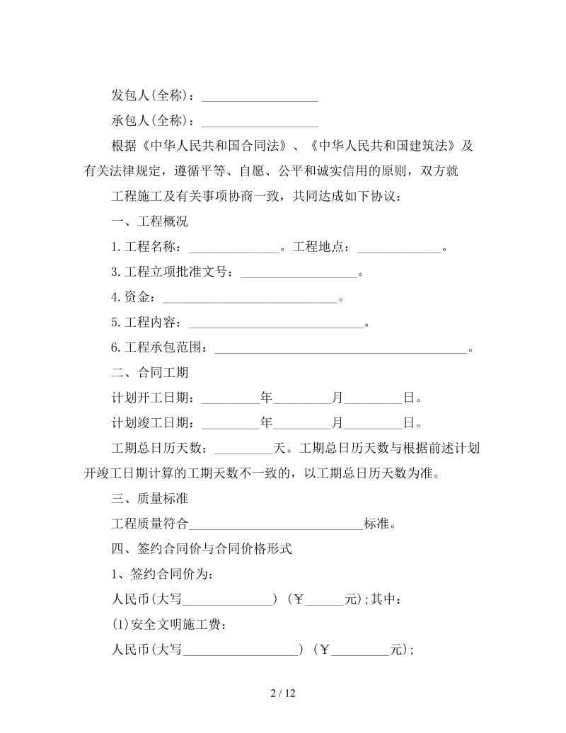 施工合同范本(三).doc_第2页