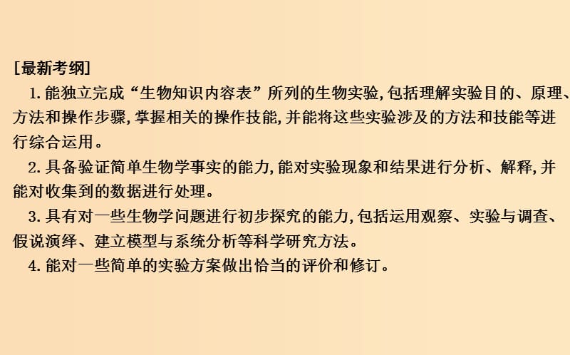 2019版高考生物二轮复习 第一部分 专题突破 专题十三 实验与探究课件.ppt_第2页