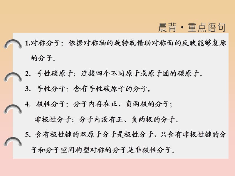 2017-2018学年高中化学 第2章 化学键与分子间作用力 第2节 共价键与分子的空间型 第2课时 分子的空间构型与分子性质课件 鲁科版选修3.ppt_第2页