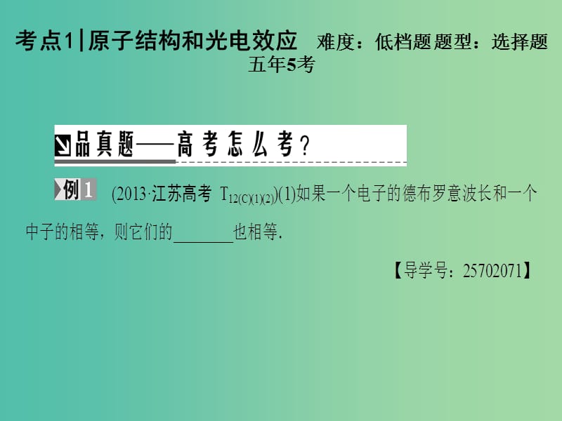 高考物理二轮复习 第1部分 专题突破篇 专题15 碰撞与动量守恒 近代物理初步课件.ppt_第3页