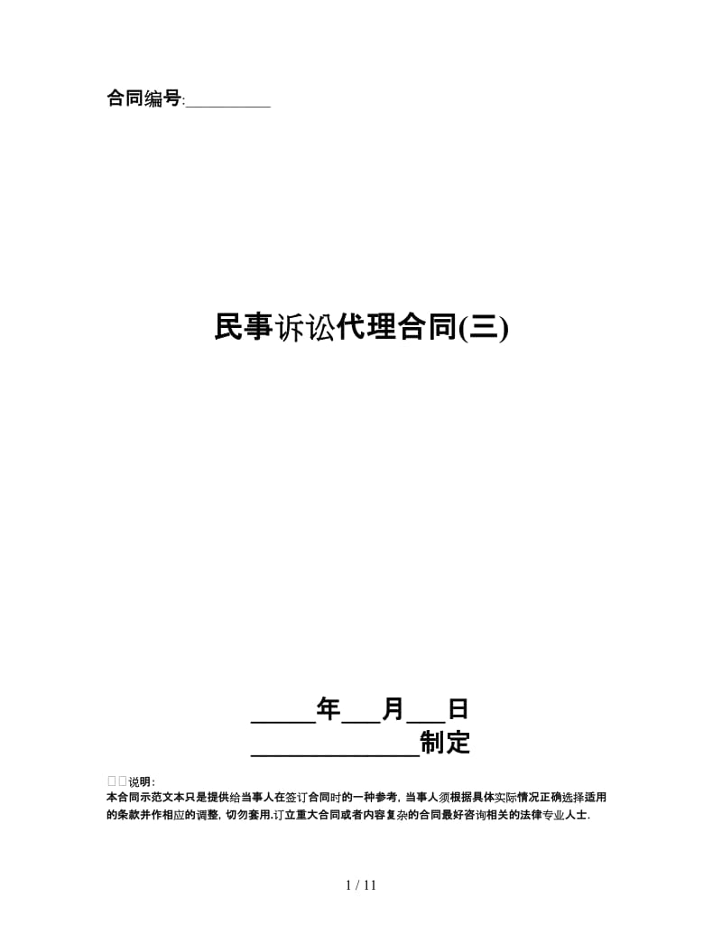 民事诉讼代理合同(三).doc_第1页