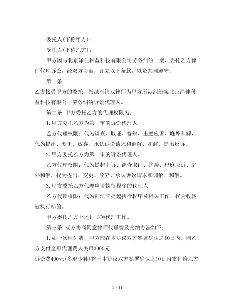 民事诉讼代理合同(三).doc_第2页