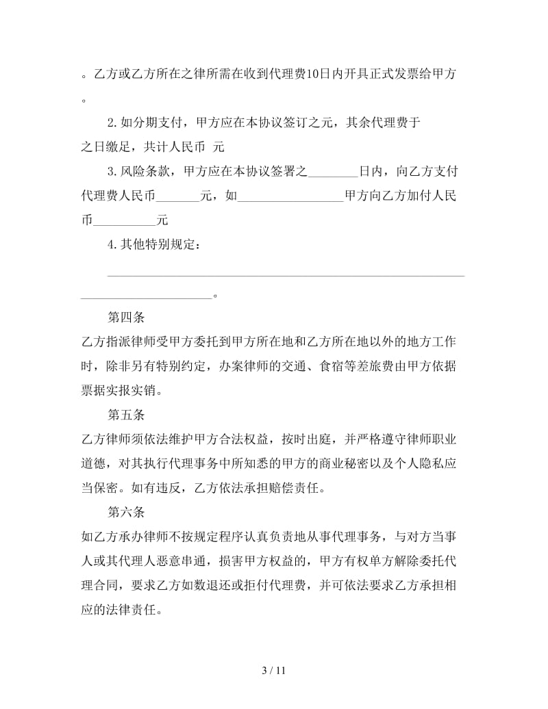 民事诉讼代理合同(三).doc_第3页