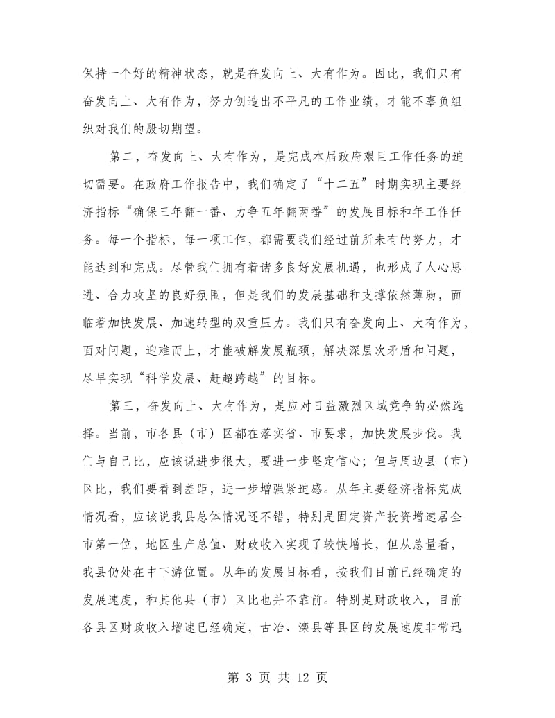 县政全会上领导讲话.doc_第3页