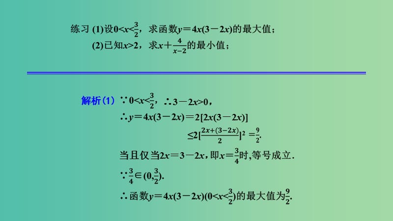 2019年高考数学 25个必考点 专题15 基本不等式课件.ppt_第3页