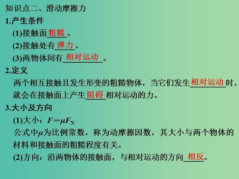 高考物理一轮复习 第2章 相互作用 基础课时4 摩擦力课件.ppt_第3页