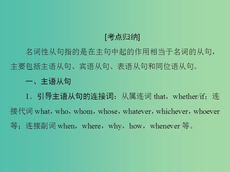 高考英语大一轮复习第3部分语法专项专练专题9名词性从句课件新人教版.ppt_第2页