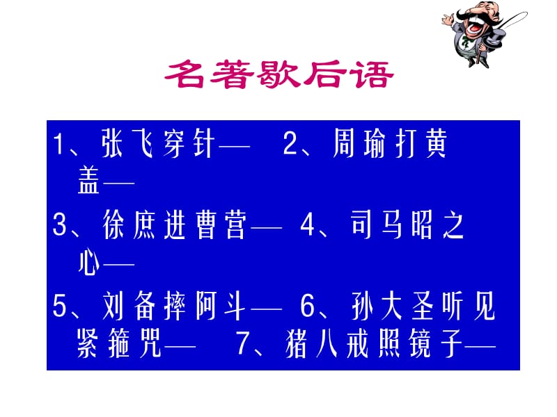 《语文趣味活动课》PPT课件.ppt_第1页